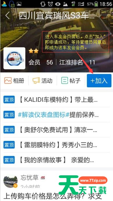 在太平洋车友会APP里进行车主认证的具体操作 在太平洋车友会APP里进行车主认证的具体操作