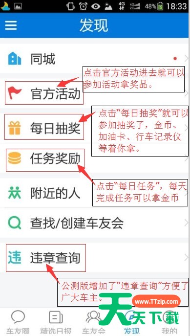 在太平洋车友会APP里进行车主认证的具体操作 在太平洋车友会APP里进行车主认证的具体操作