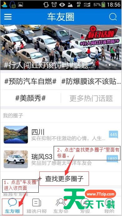 在太平洋车友会APP里进行车主认证的具体操作 在太平洋车友会APP里进行车主认证的具体操作