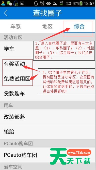 在太平洋车友会APP里进行车主认证的具体操作 在太平洋车友会APP里进行车主认证的具体操作