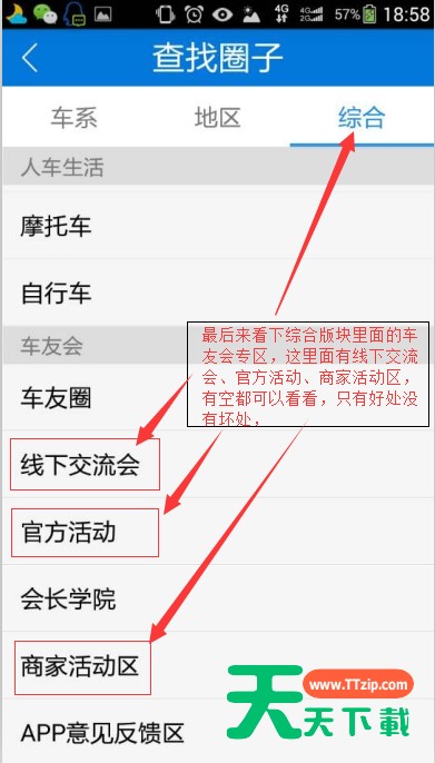 在太平洋车友会APP里进行车主认证的具体操作 在太平洋车友会APP里进行车主认证的具体操作