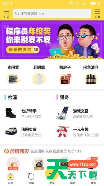 闲鱼中设置消息不提醒的具体讲解 闲鱼中设置消息不提醒的具体讲解