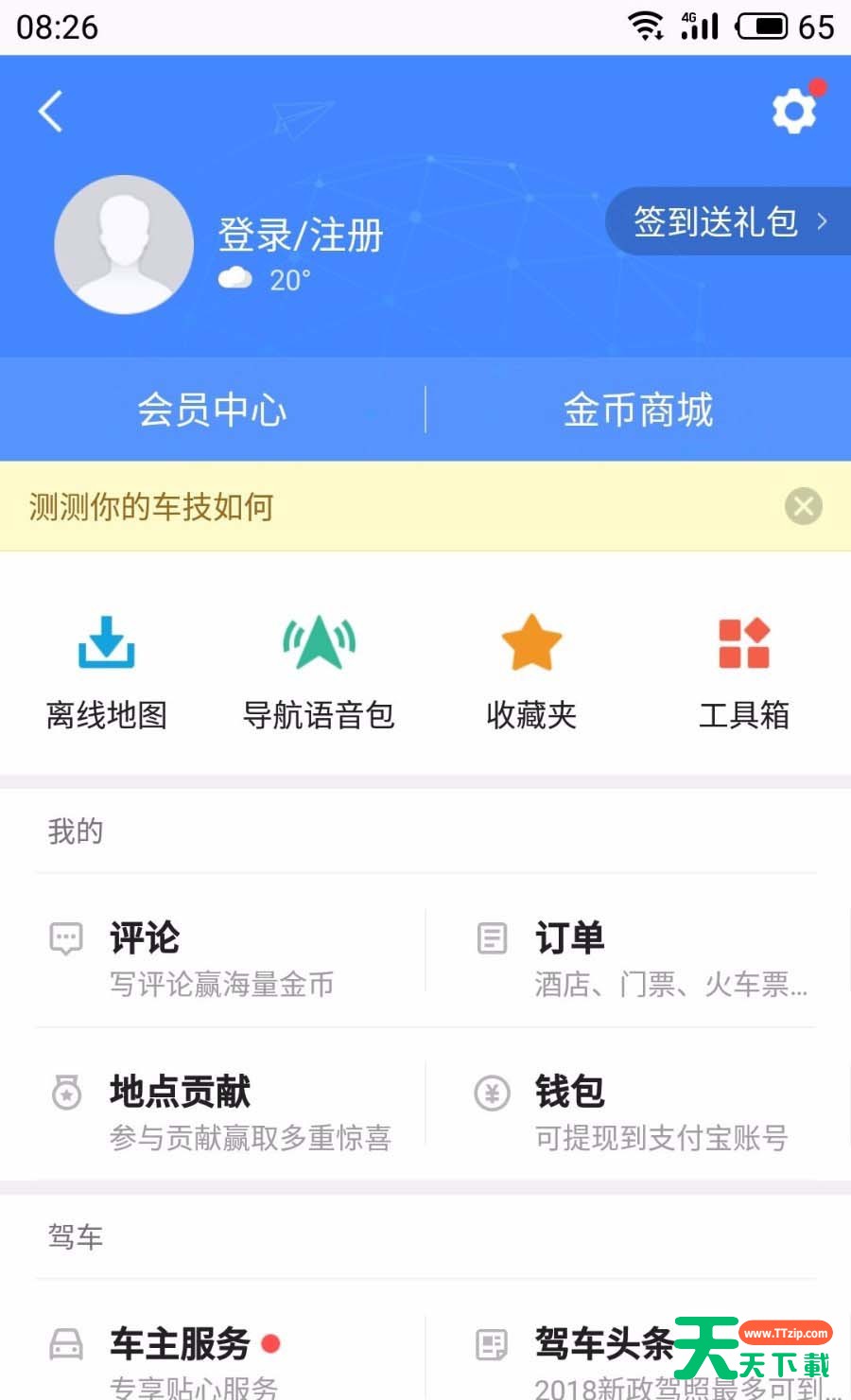 高德地图APP中2D地图旋转功能关掉的具体讲解 高德地图APP中2D地图旋转功能关掉的具体讲解