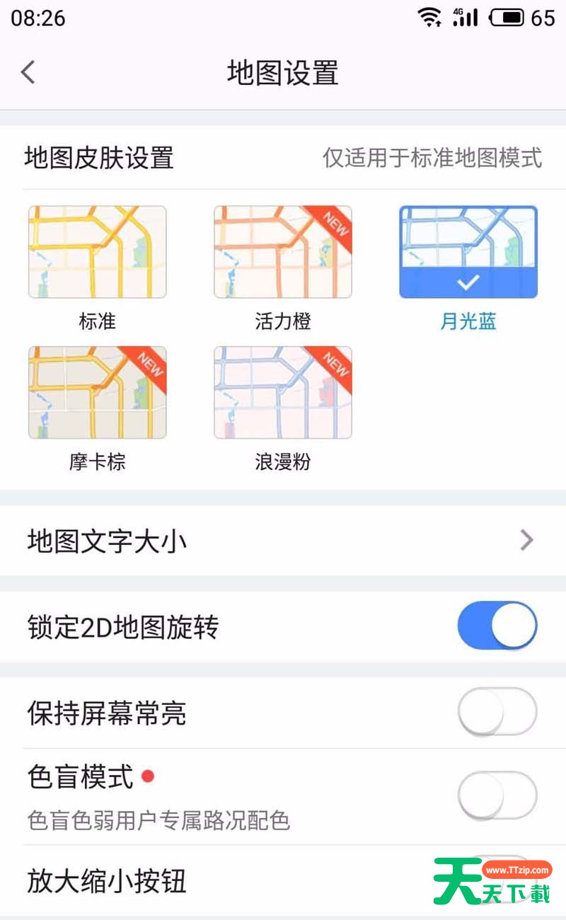 高德地图APP中2D地图旋转功能关掉的具体讲解 高德地图APP中2D地图旋转功能关掉的具体讲解