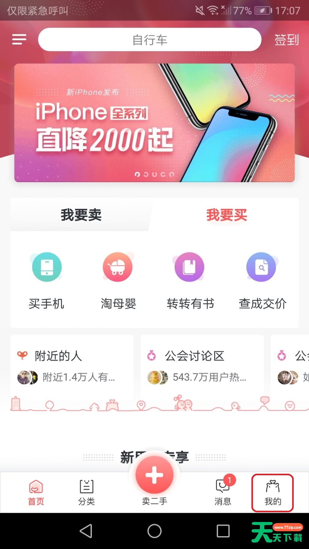 转转:让你的闲置物品“转”起来! 转转:让你的闲置物品“转”起来!