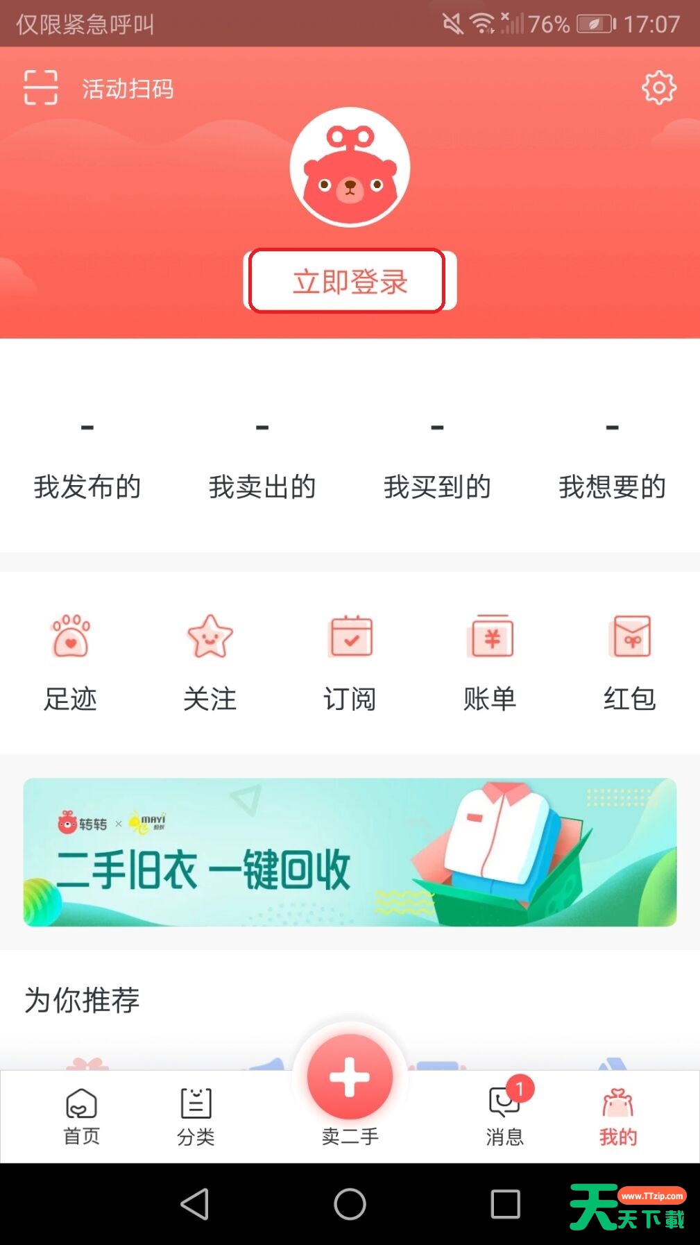 转转:让你的闲置物品“转”起来! 转转:让你的闲置物品“转”起来!