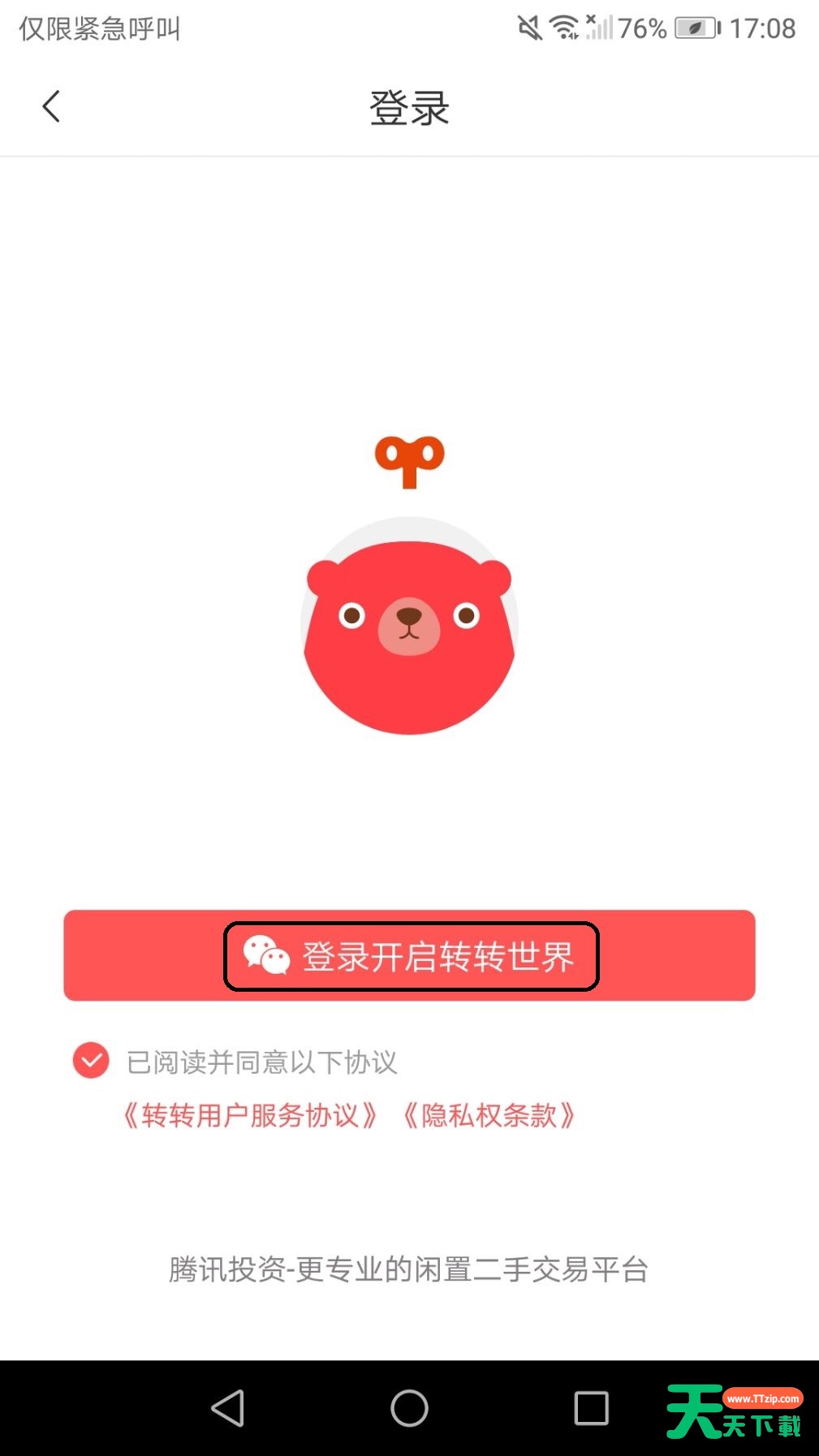 转转:让你的闲置物品“转”起来! 转转:让你的闲置物品“转”起来!