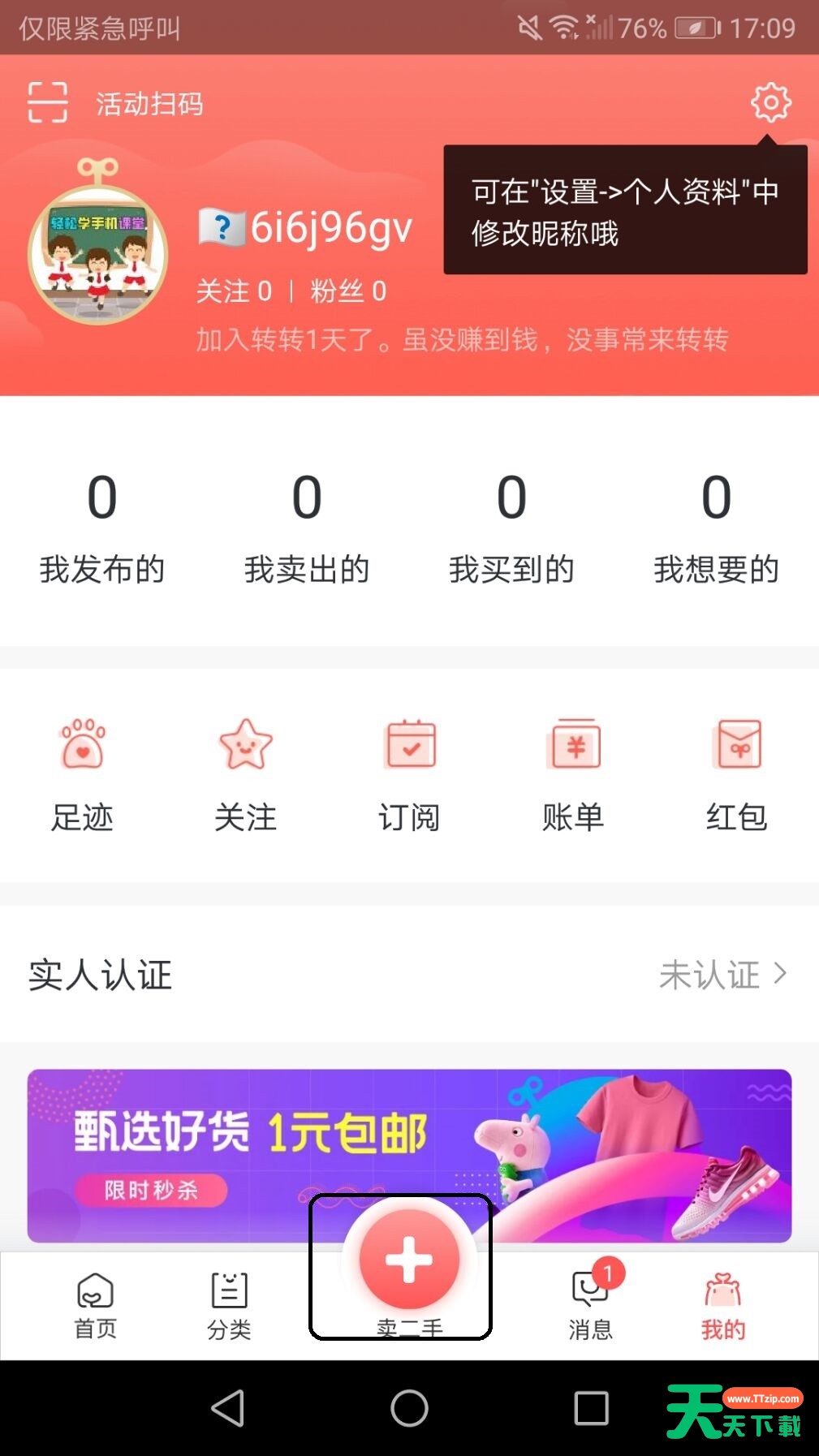 转转:让你的闲置物品“转”起来! 转转:让你的闲置物品“转”起来!
