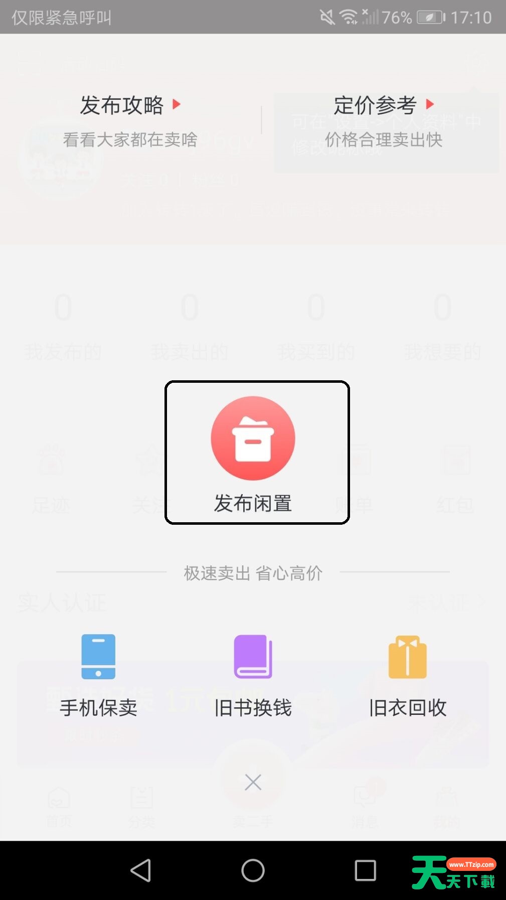 转转:让你的闲置物品“转”起来! 转转:让你的闲置物品“转”起来!