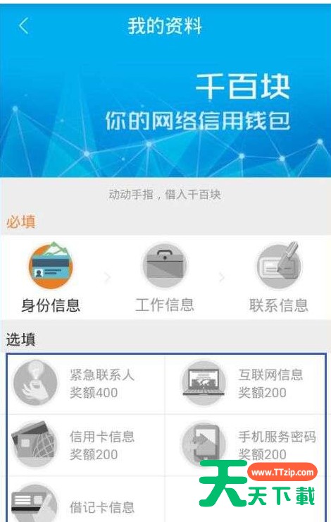 在千百块APP中提升额度的详细讲解 在千百块APP中提升额度的详细讲解