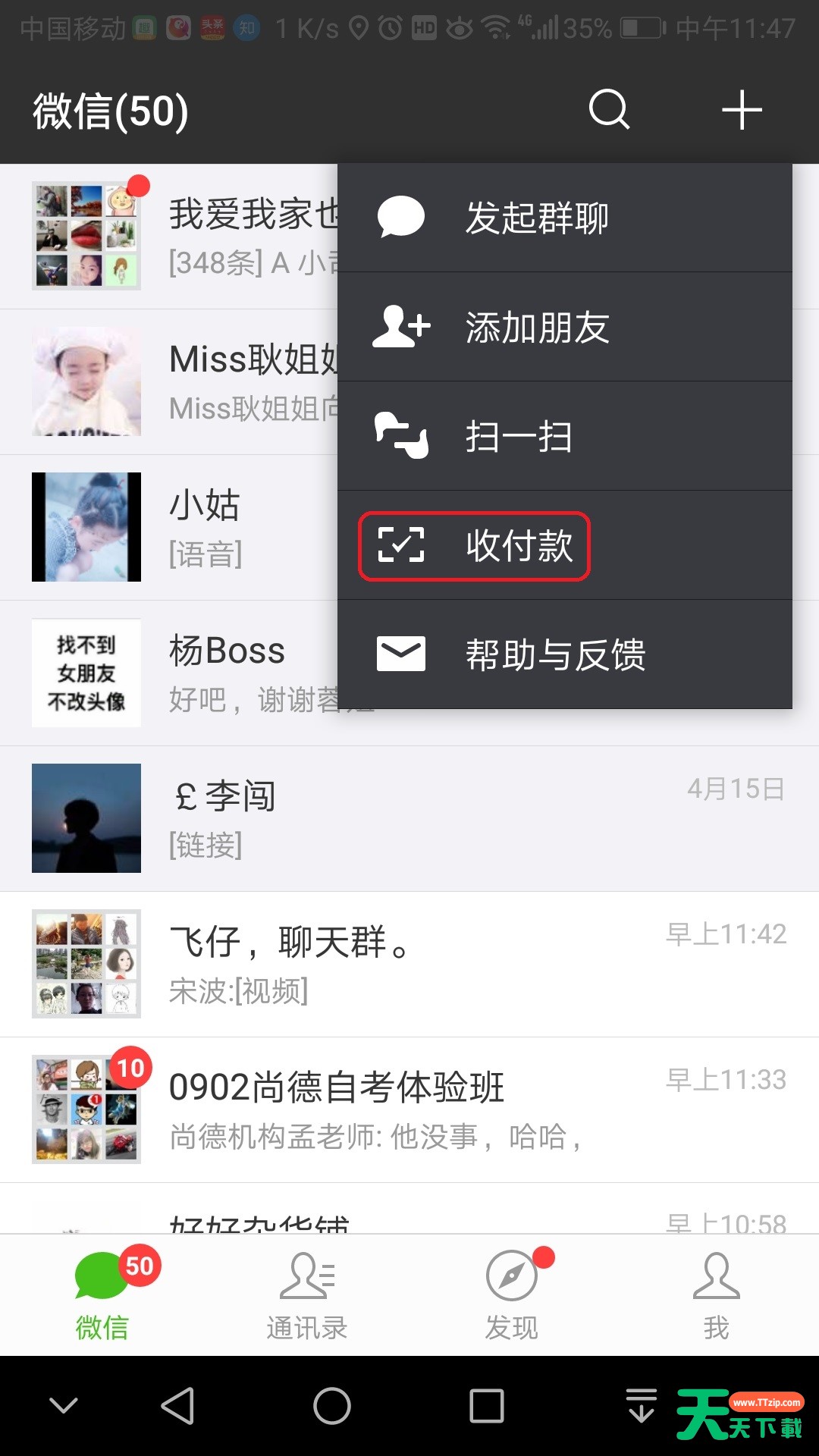 看好微信哦!聚餐收款so easy 看好微信哦!聚餐收款so easy