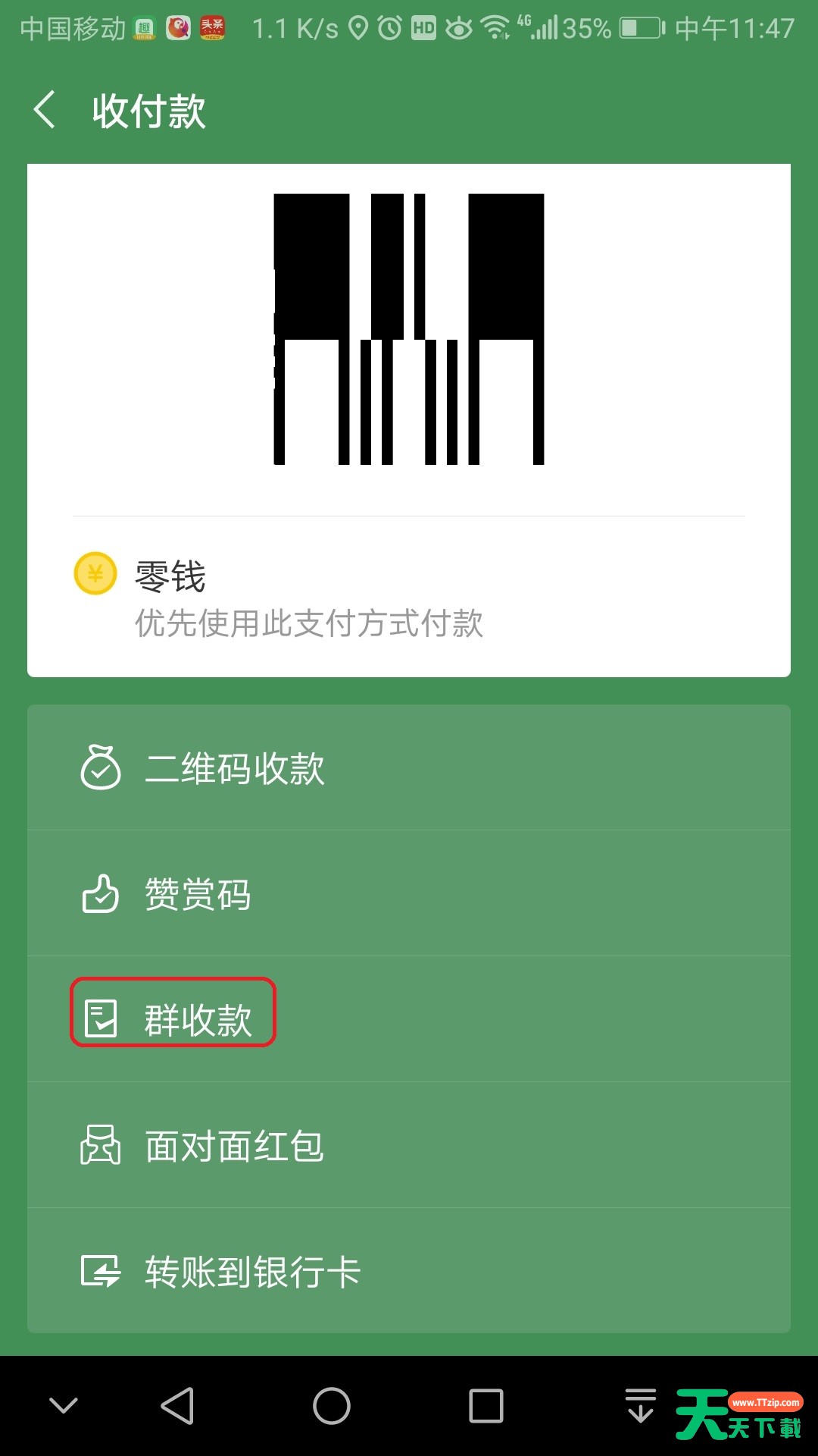 看好微信哦!聚餐收款so easy 看好微信哦!聚餐收款so easy