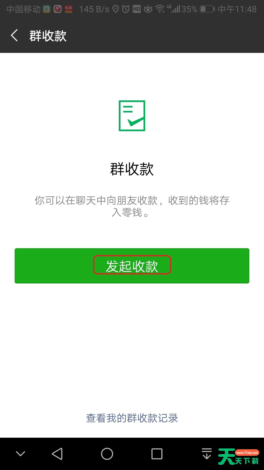 看好微信哦!聚餐收款so easy 看好微信哦!聚餐收款so easy