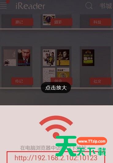 掌阅wifi传书的方法分享 掌阅wifi传书的方法分享