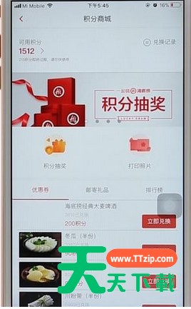海底捞APP利用积分抵现金的方法介绍 海底捞APP利用积分抵现金的方法介绍