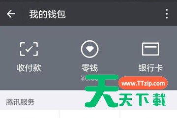 微信中付款后摇一摇免单的详细图文讲解 微信中付款后摇一摇免单的详细图文讲解