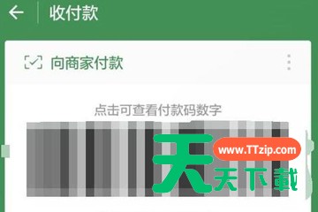 微信中付款后摇一摇免单的详细图文讲解 微信中付款后摇一摇免单的详细图文讲解
