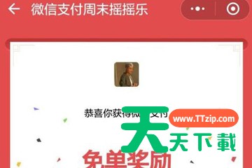 微信中付款后摇一摇免单的详细图文讲解 微信中付款后摇一摇免单的详细图文讲解