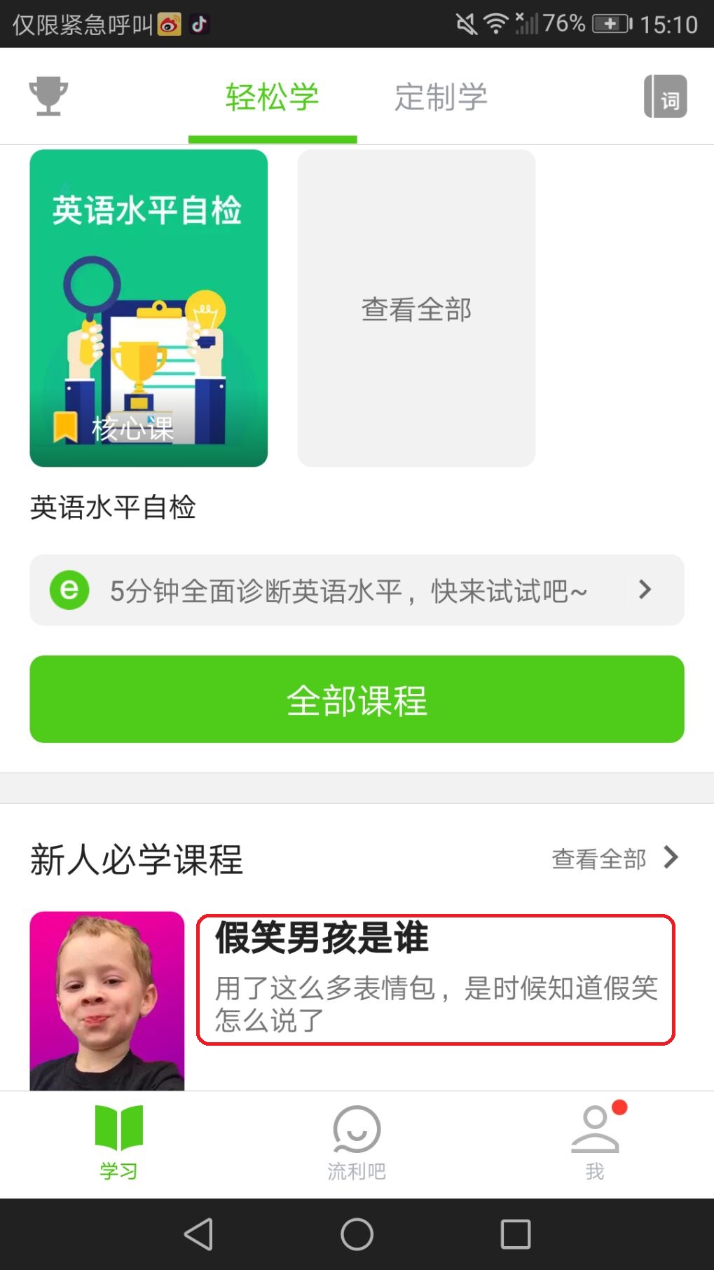 学英语必备神器:英语流利说让你秒变大神 学英语必备神器:英语流利说让你秒变大神