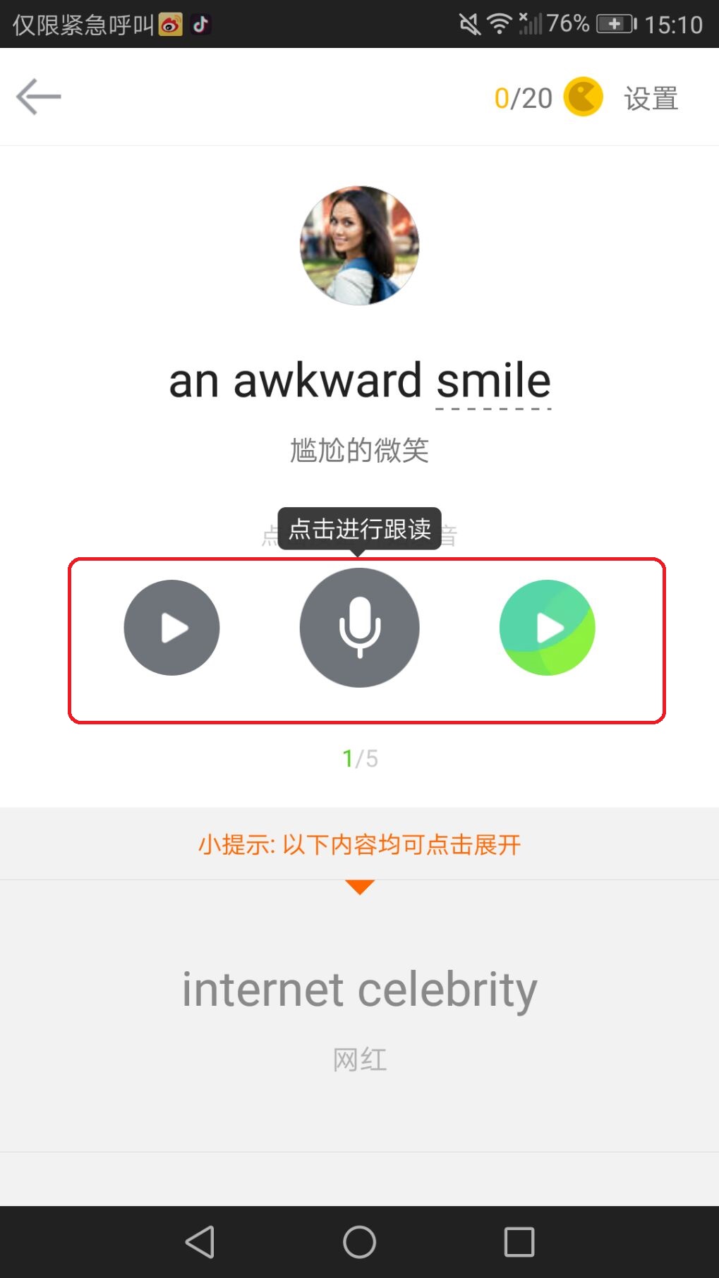 学英语必备神器:英语流利说让你秒变大神 学英语必备神器:英语流利说让你秒变大神