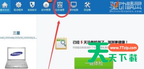 驱动精灵标准版如何给电脑清理垃圾?驱动精灵标准版给电脑清理垃圾的技巧 驱动精灵标准版如何给电脑清理垃圾?驱动精灵标准版给电脑清理垃圾的技巧