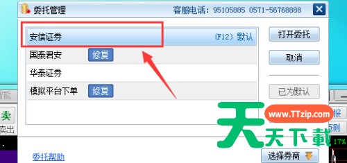 同花顺客户端怎么添加券商?同花顺客户端添加券商的操作技巧 同花顺客户端怎么添加券商?同花顺客户端添加券商的操作技巧