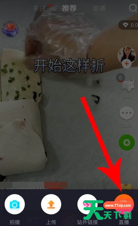 在火牛视频中开通直播的详细步骤 在火牛视频中开通直播的详细步骤