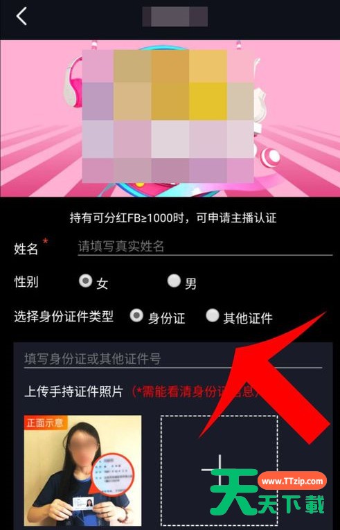在火牛视频中开通直播的详细步骤 在火牛视频中开通直播的详细步骤