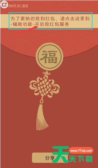 瓦力抢红包的详细使用图文讲解 瓦力抢红包的详细使用图文讲解