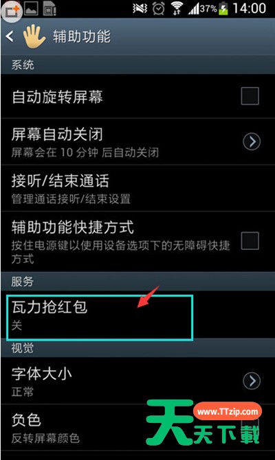 瓦力抢红包的详细使用图文讲解 瓦力抢红包的详细使用图文讲解