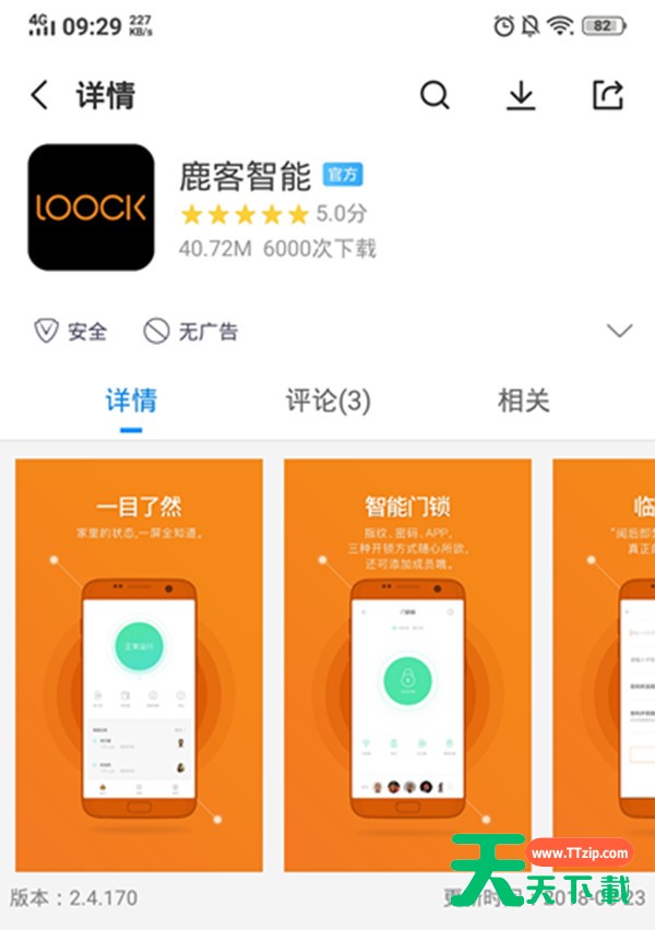 鹿客指纹锁绑定APP的具体流程介绍 鹿客指纹锁绑定APP的具体流程介绍