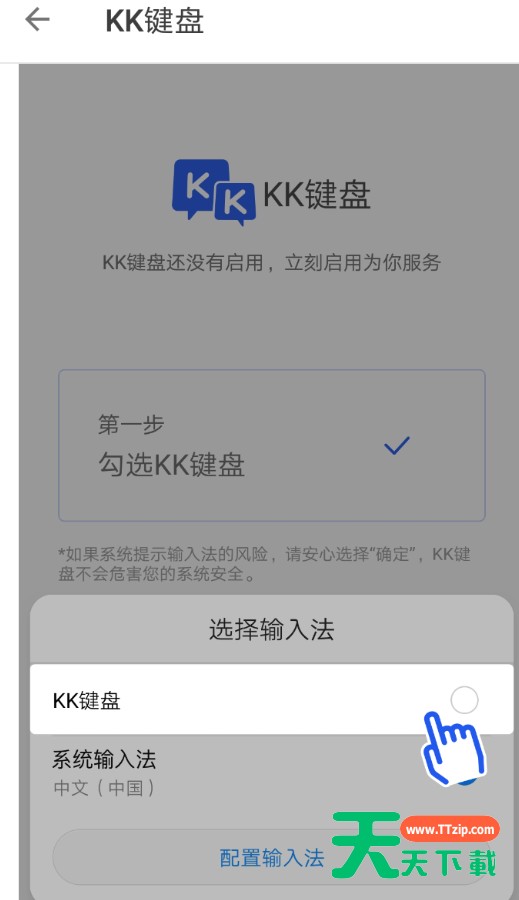 kk键盘设置输入法的具体步骤 kk键盘设置输入法的具体步骤