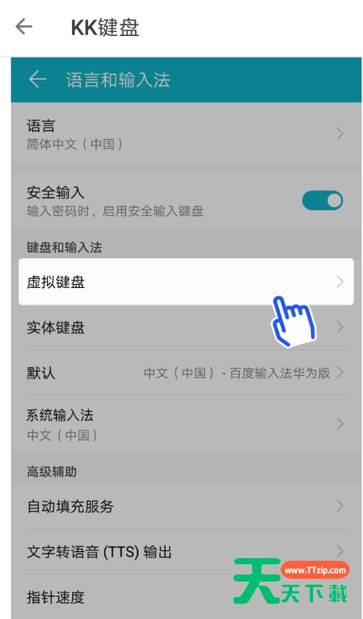 kk键盘设置输入法的具体步骤 kk键盘设置输入法的具体步骤