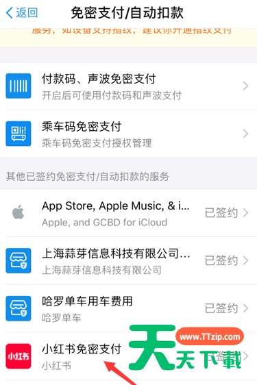 在小红书APP中取消自动续费的图文介绍 在小红书APP中取消自动续费的图文介绍