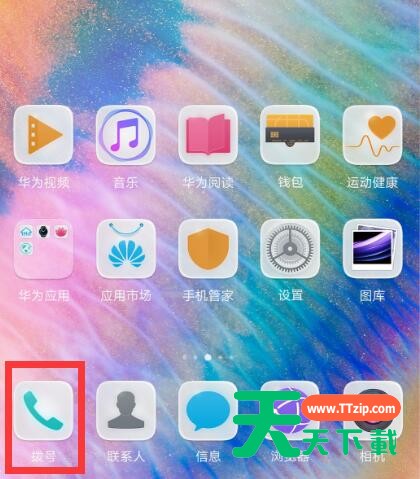 在华为畅享8plus中拦截骚扰电话的图文教程 在华为畅享8plus中拦截骚扰电话的图文教程