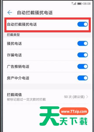 在华为畅享8plus中拦截骚扰电话的图文教程 在华为畅享8plus中拦截骚扰电话的图文教程