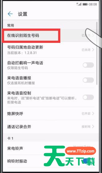 在华为畅享8plus中拦截骚扰电话的图文教程 在华为畅享8plus中拦截骚扰电话的图文教程