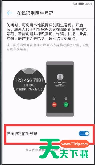 在华为畅享8plus中拦截骚扰电话的图文教程 在华为畅享8plus中拦截骚扰电话的图文教程