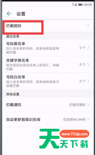 在华为畅享8plus中拦截骚扰电话的图文教程 在华为畅享8plus中拦截骚扰电话的图文教程