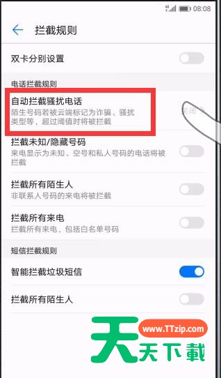 在华为畅享8plus中拦截骚扰电话的图文教程 在华为畅享8plus中拦截骚扰电话的图文教程