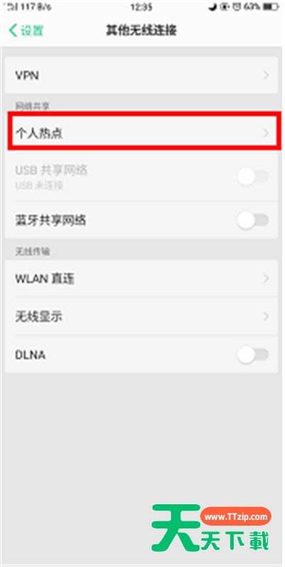 在OPPO R17中打开个人热点的步骤介绍 在OPPO R17中打开个人热点的步骤介绍