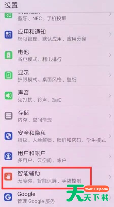 在华为mate10中关闭抬手亮屏的图文教程 在华为mate10中关闭抬手亮屏的图文教程