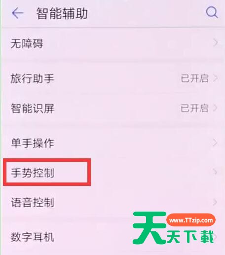在华为mate10中关闭抬手亮屏的图文教程 在华为mate10中关闭抬手亮屏的图文教程