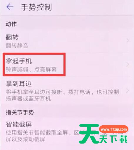 在华为mate10中关闭抬手亮屏的图文教程 在华为mate10中关闭抬手亮屏的图文教程