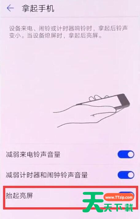 在华为mate10中关闭抬手亮屏的图文教程 在华为mate10中关闭抬手亮屏的图文教程