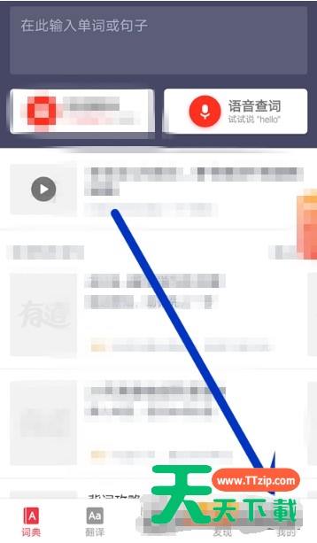 在网易有道词典APP里开启复制后自动查词的图文步骤 在网易有道词典APP里开启复制后自动查词的图文步骤