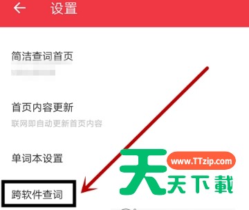 在网易有道词典APP里开启复制后自动查词的图文步骤 在网易有道词典APP里开启复制后自动查词的图文步骤