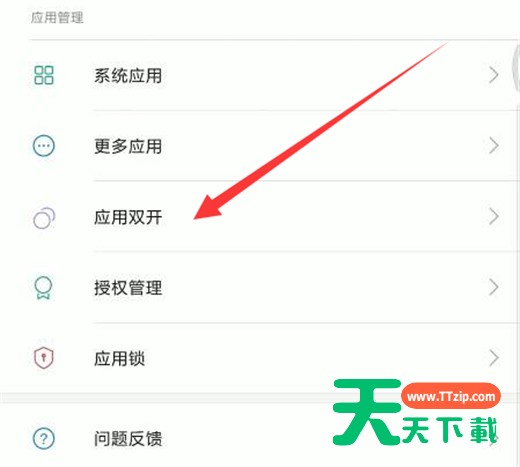 在小米max3中双开应用的具体操作步骤 在小米max3中双开应用的具体操作步骤
