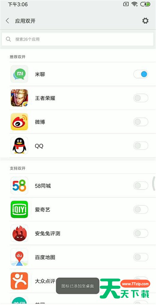 在小米max3中双开应用的具体操作步骤 在小米max3中双开应用的具体操作步骤