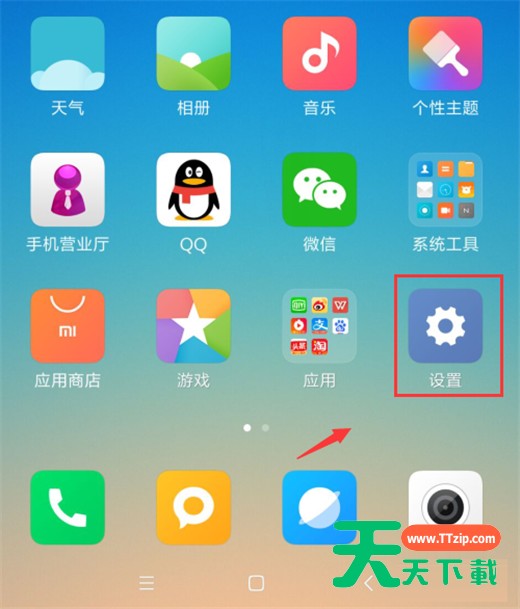 在小米max3中设置网速显示的具体步骤 在小米max3中设置网速显示的具体步骤